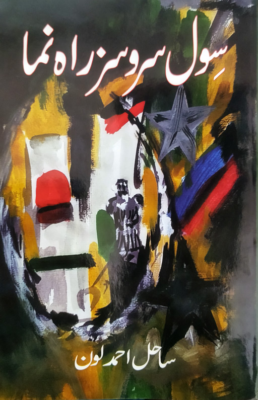 Civil Service Rah Nama